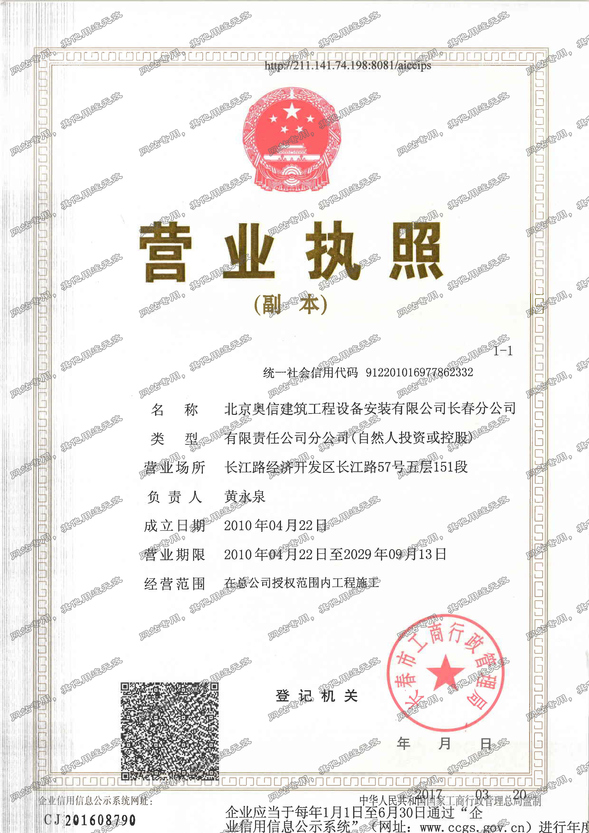 關(guān)于成立長(cháng)春分公司的公告